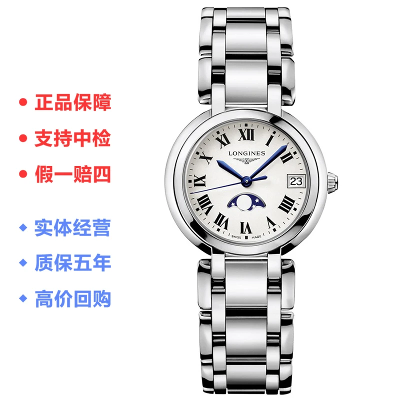 99新 Longines/浪琴 心月系列/30.5mm石英机芯女士腕表/公家11100