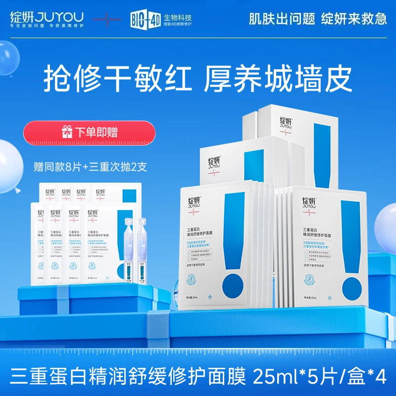 绽妍三重蛋白面膜4盒装缓解舒缓干痒红维稳敏感肌修护