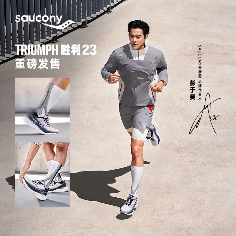 【彭于晏同款】Saucony索康尼TRIUMPH胜利23情侣专业缓震舒适跑步鞋