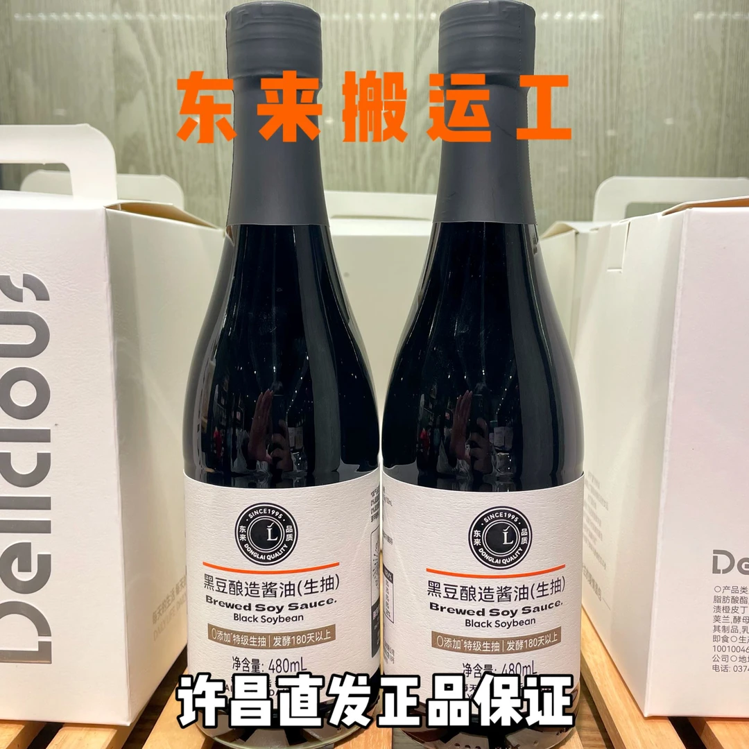 许昌超市自主品牌黑豆酿造酱油生抽老抽
