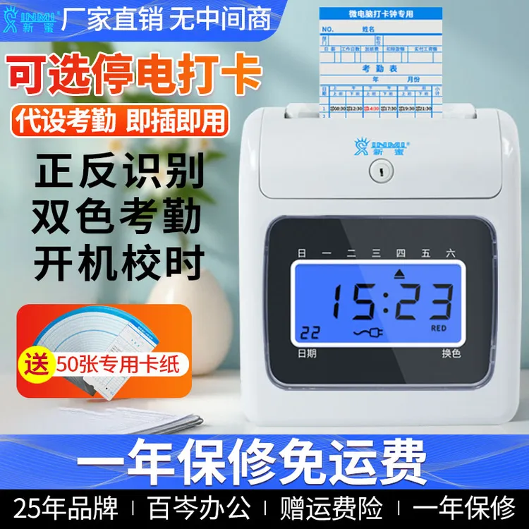 新蜜打卡机考勤机纸卡卡钟公司员工上下班签到机工厂纸质打卡神器