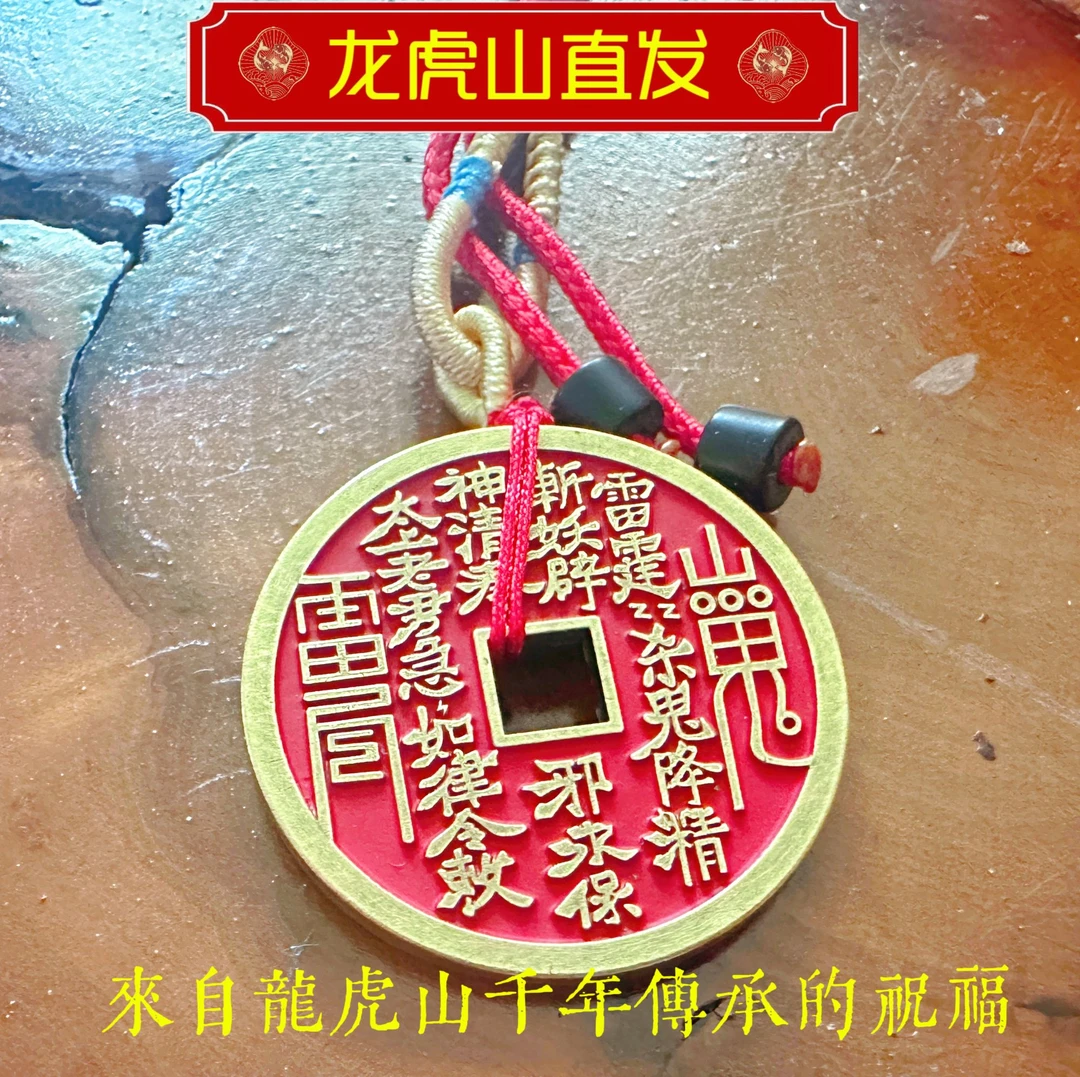 黄铜吊坠 龙虎山直发山花钱黄铜填砂吊坠 龙虎山千年传承的祝福