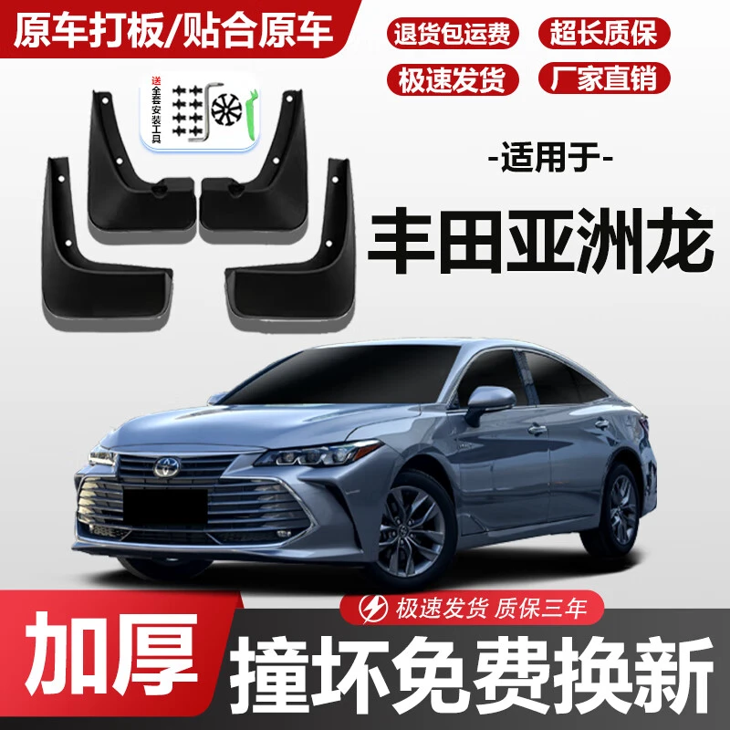 丰田亚洲龙汽车专用原装挡泥板适用于19/23/24款免打孔升级版防冻