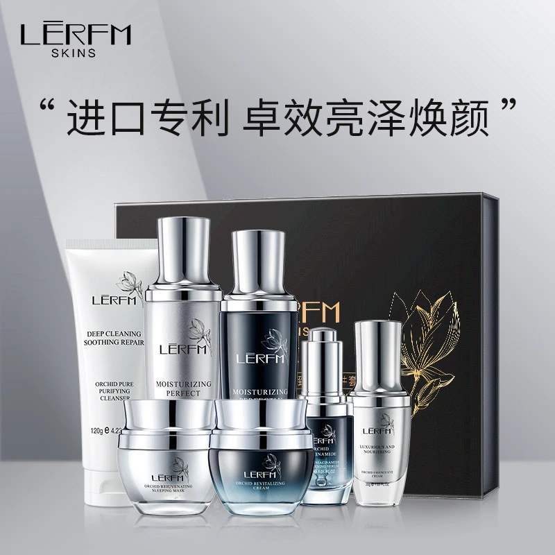 兰花臻致透肌七件套护肤品套盒女神保湿修护