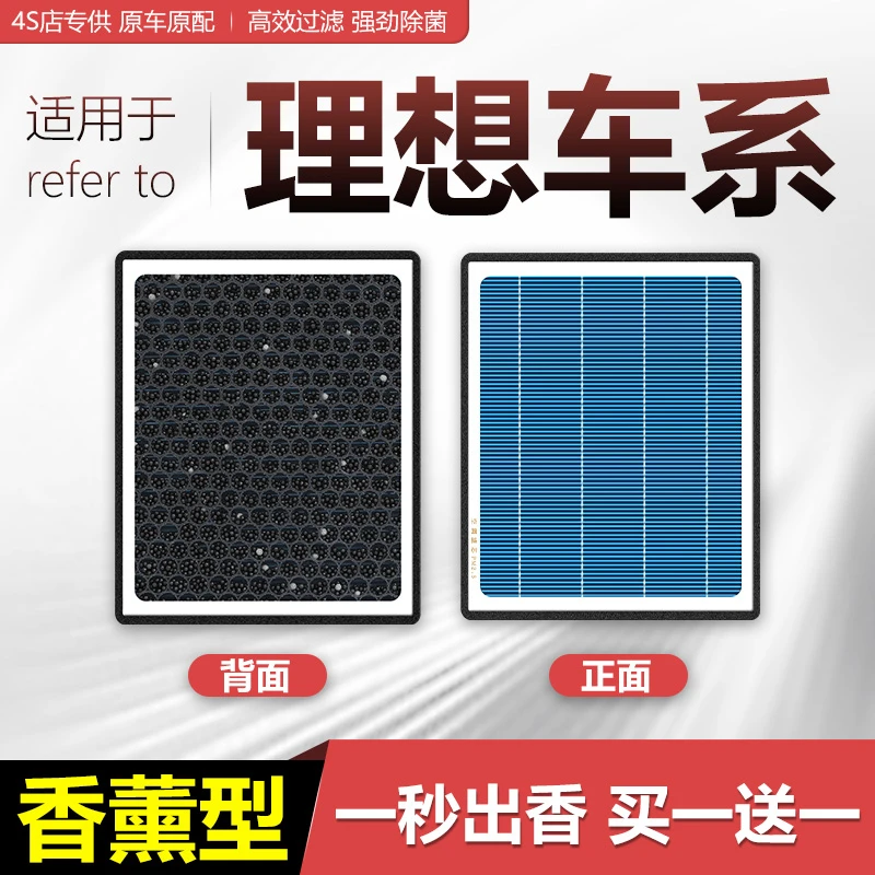 【适配理想】L6L7L8L9one香薰活性炭空调滤芯空气格过滤PM2.5