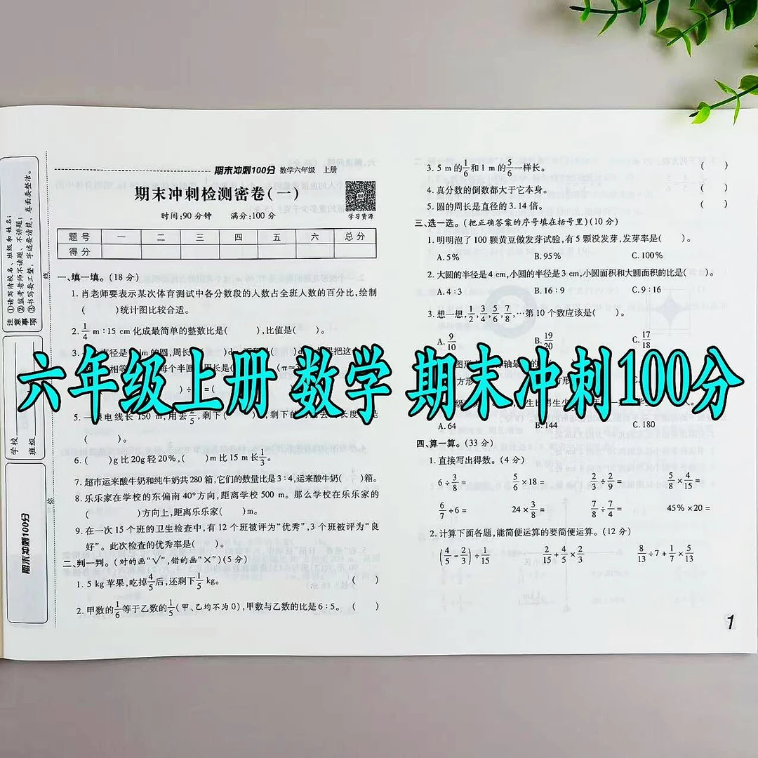 数学期末试卷六年级上册数学期末冲刺100分人教版同步期末复习卷