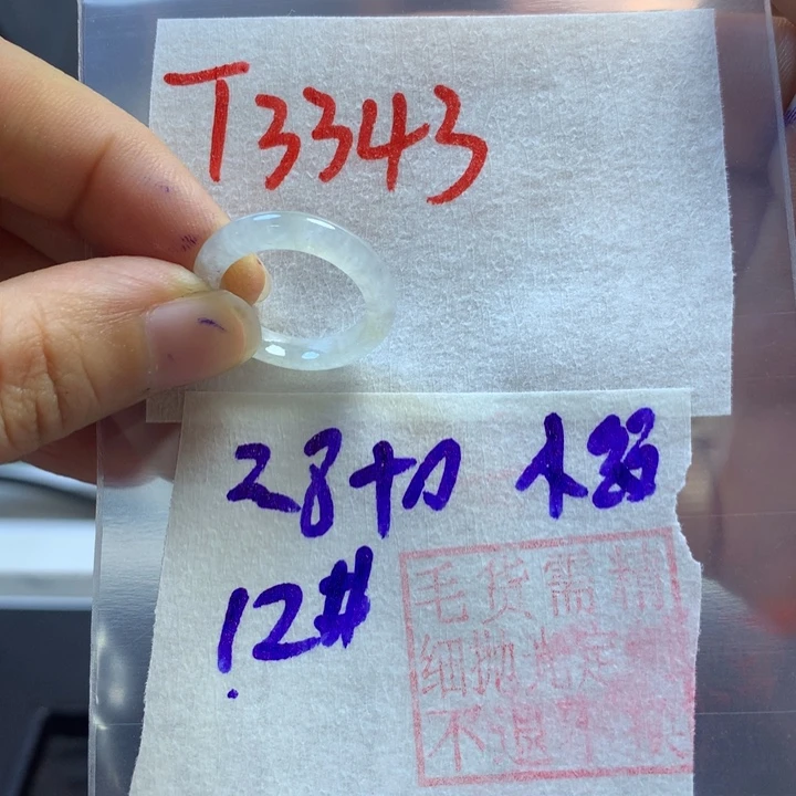 定制翡翠未镶嵌管***O戒圈