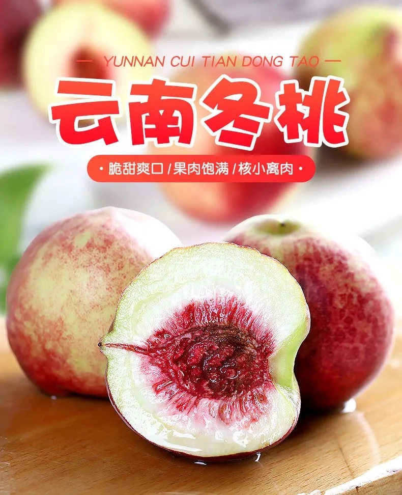 云南大理冬桃脆甜离核现摘应季小冬桃冬雪蜜桃新鲜水果
