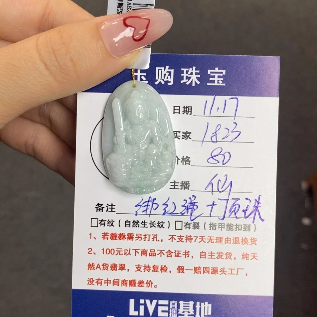 颈饰未镶嵌翡翠1**3文殊