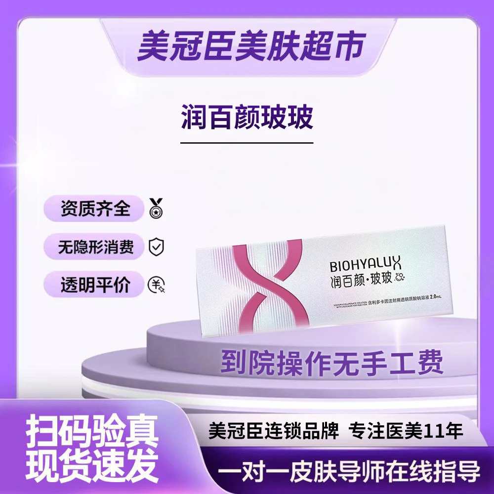 华熙生物润百颜玻玻1件