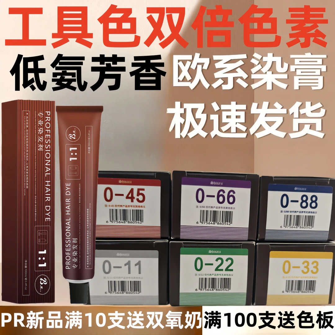诗奈姿5支PR工具色双倍色素装低氨芳香理发店发廊批发染发调色