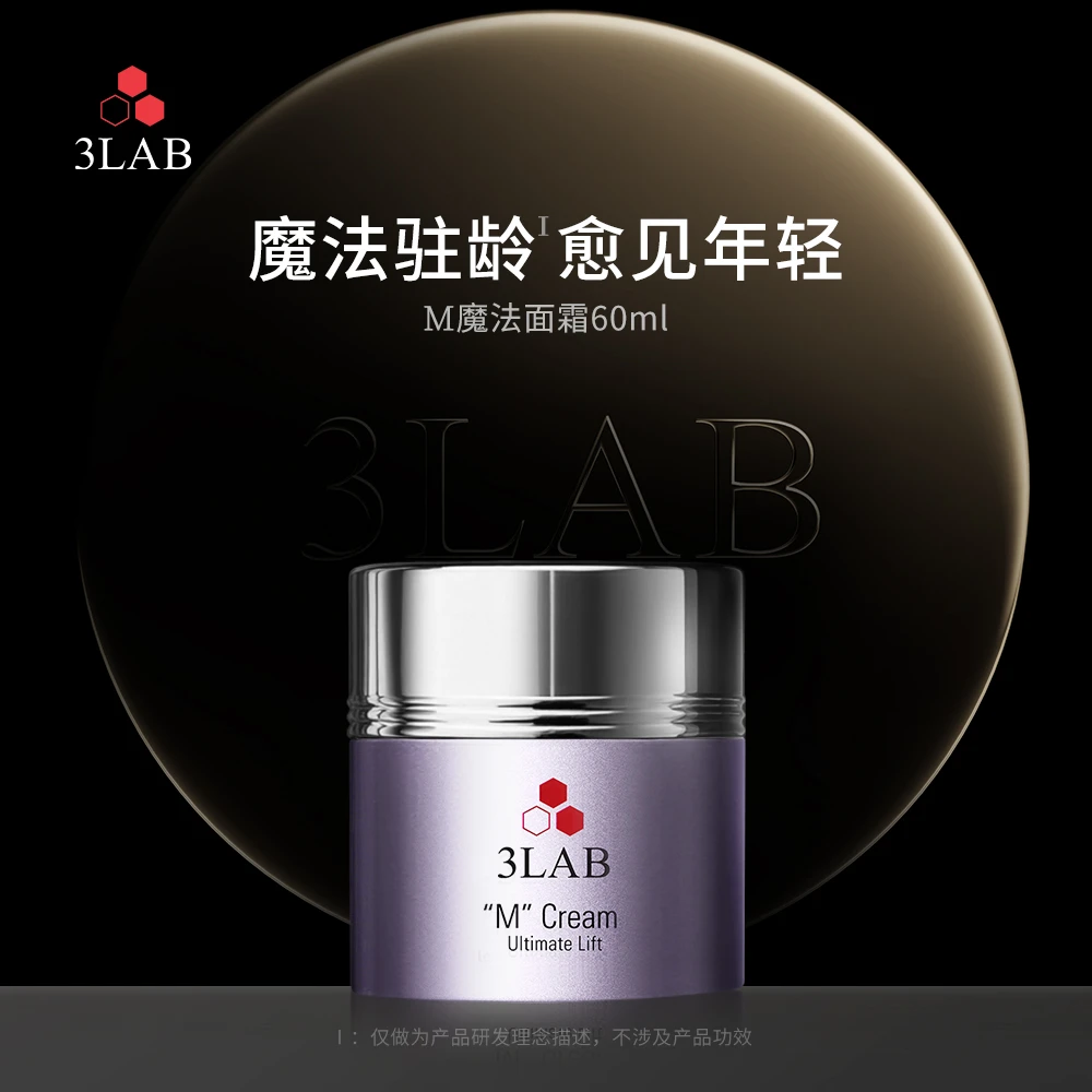 【3LAB】M魔法面霜60ml+红皇后精华油30ml含满赠抗皱淡纹改善闭口