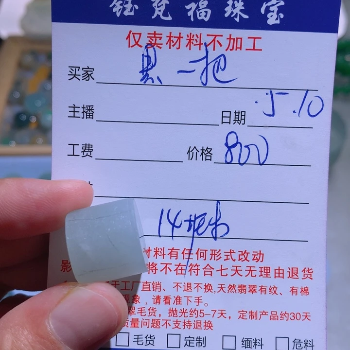 定制翡翠未镶嵌黑*把材料