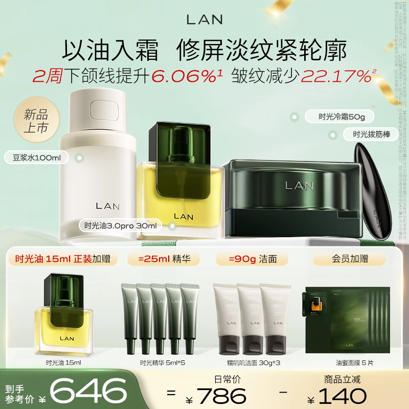 【特批机制】LAN兰时光油兰花面霜豆浆水抗皱修护淡纹紧致提拉补水