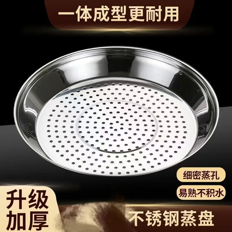 炒锅专用蒸盘不锈钢加厚耐高温易清洗蒸孔密集多功能隔水蒸架蒸笼