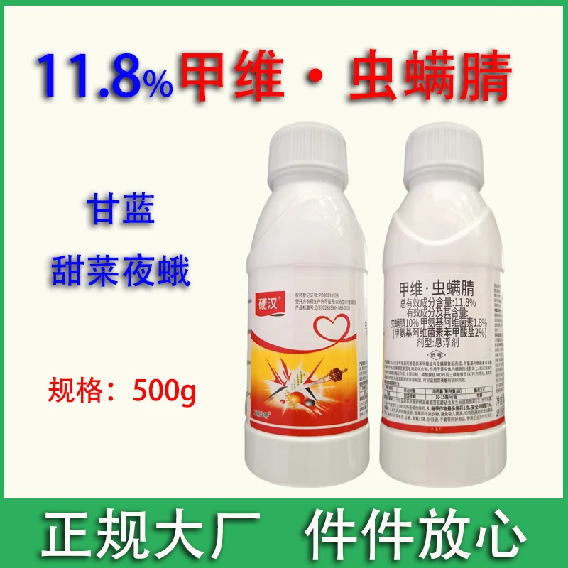 硬汉11.8%甲维虫螨腈 杀虫剂