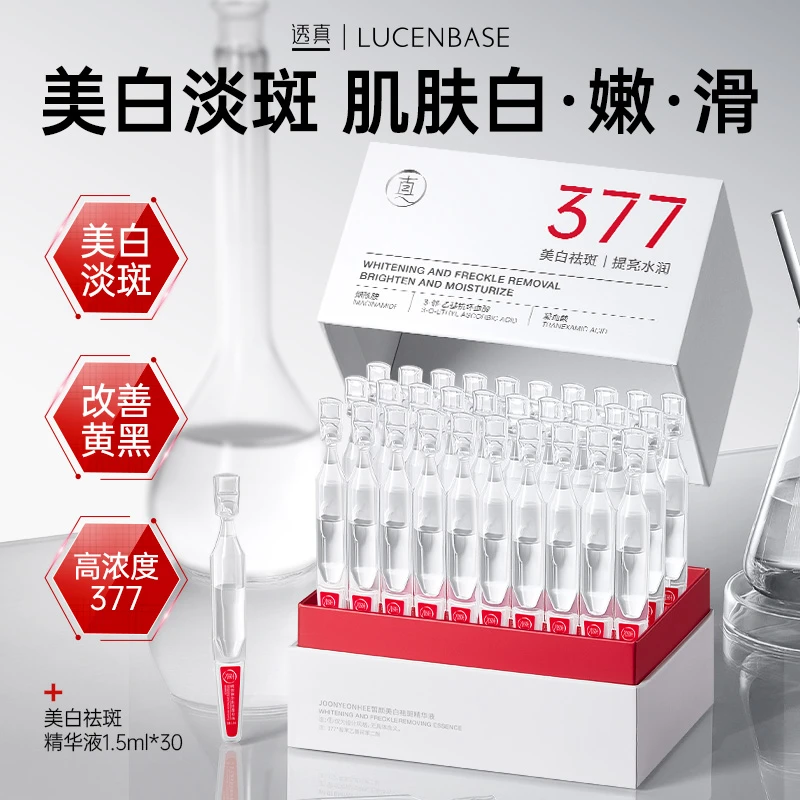 【活性次抛】377美白淡斑次抛烟酰胺精华原液抗老紧致淡纹提亮修护
