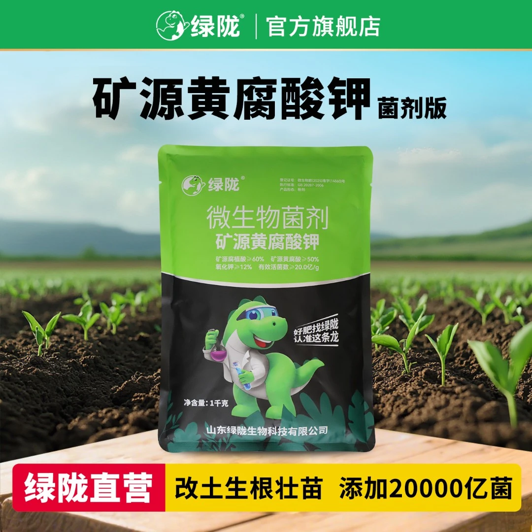 绿陇新疆优质菌剂矿源生根调土土壤改良剂土壤活化剂矿源黄腐酸钾