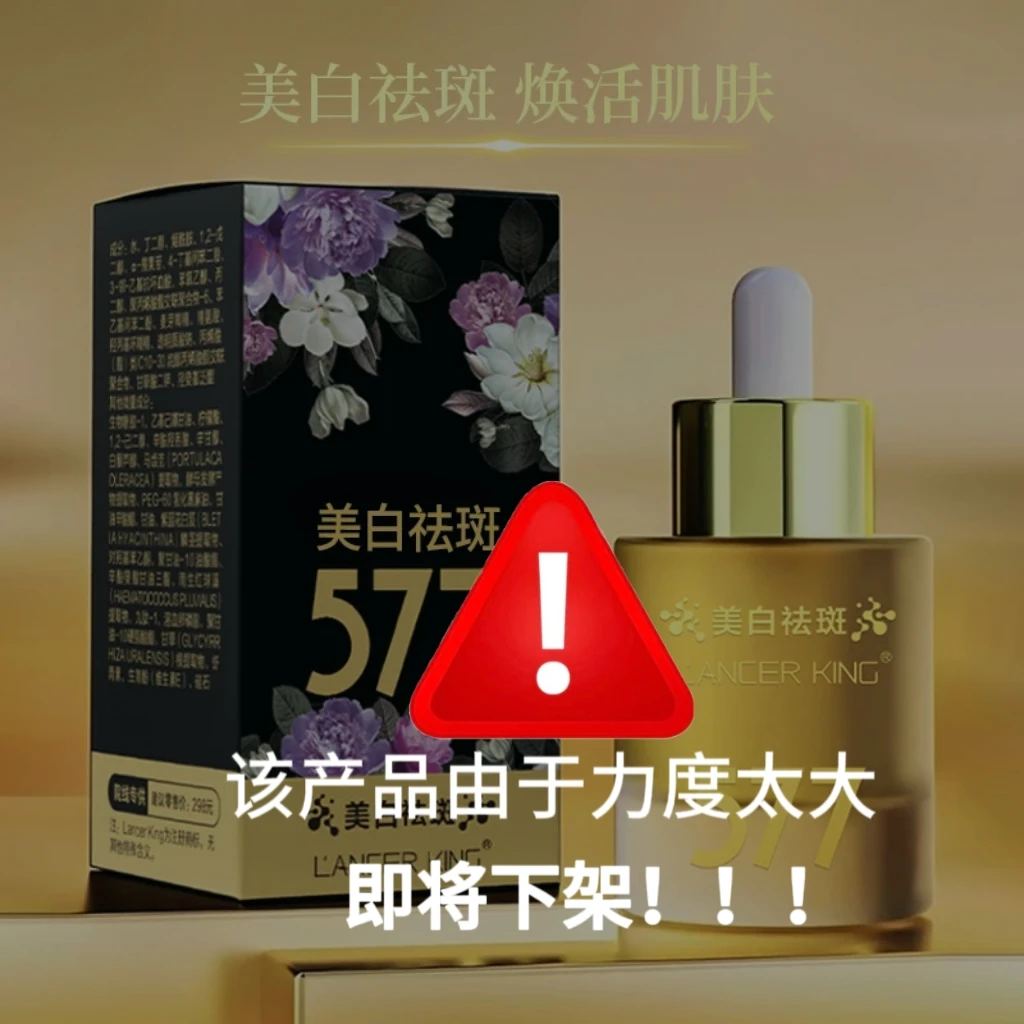 【官方正品】577烟酰胺*熊果苷美白祛斑精华液焕颜去黄提亮嫩肤靓肤