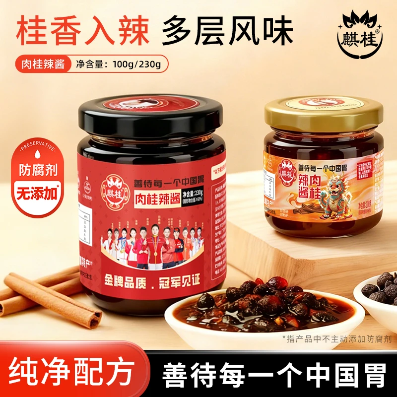 麒桂肉桂辣椒酱岭南下饭酱鲜香拌面炒菜调味凉拌蘸料家庭多享装