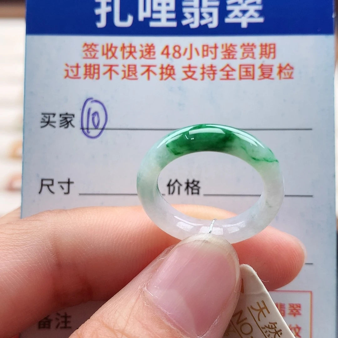 未镶嵌戒指翡翠12 13号