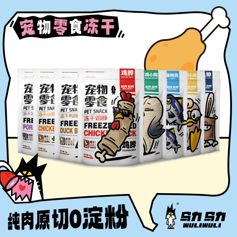 乌力乌力原切冻干猫狗零食鸡胸优选猪里脊奖励训练磨牙全阶段通用