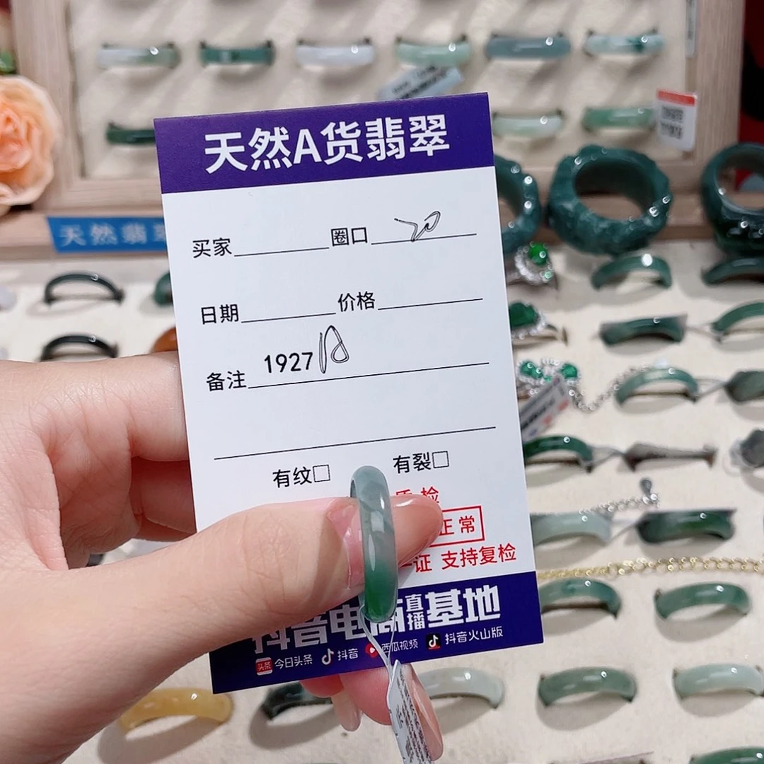 未镶嵌戒指翡翠A1927