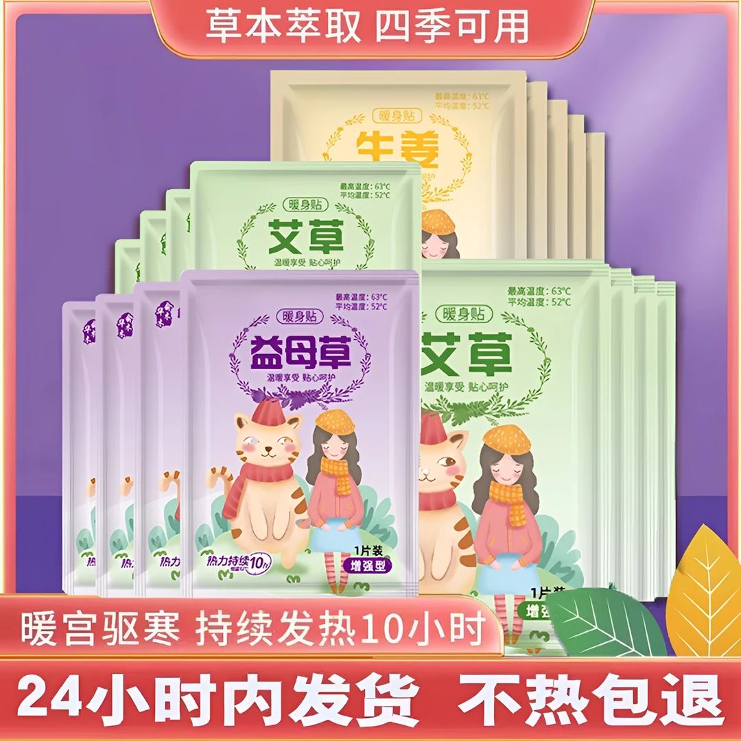 益母草暖身贴女生冬季保暖舒缓艾草暖宝宝贴恒温防寒暖宫持久加热