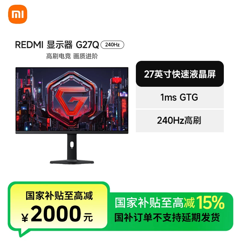 【国家补贴】Redmi 显示器 G27Q 240Hz P27QDA-RG