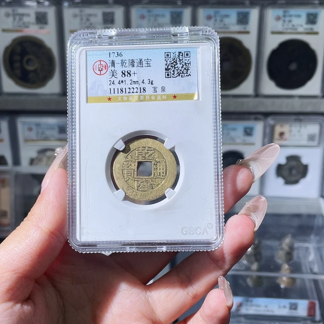 铜夏夏，乾隆通宝，评级码2218