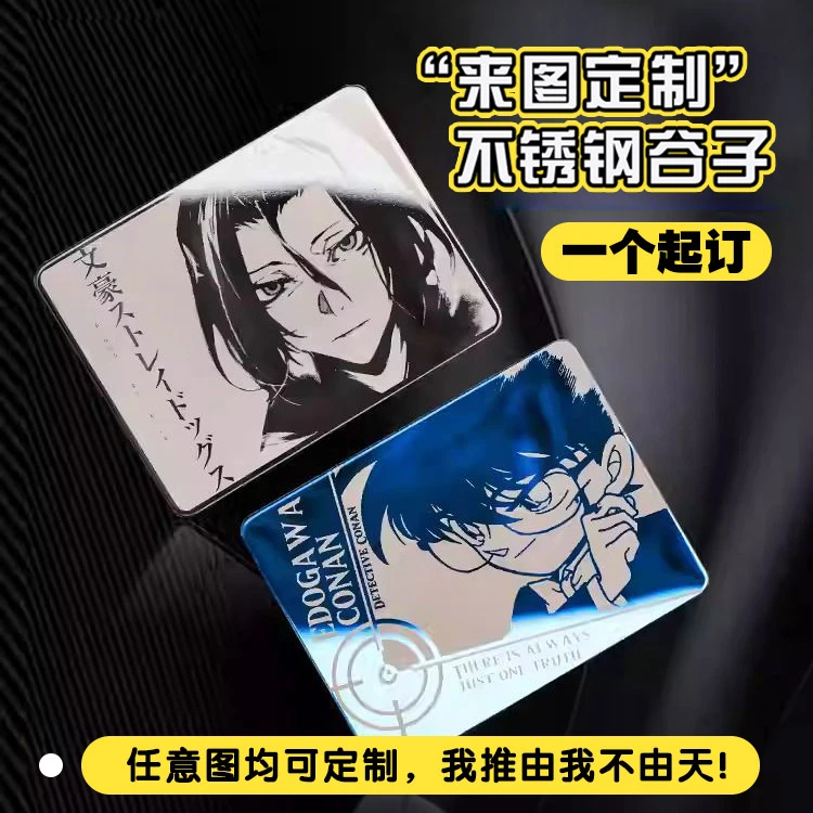 双镜面•定制精品不锈钢谷子小卡牌 动漫明星等金属镜面冰箱贴吧唧