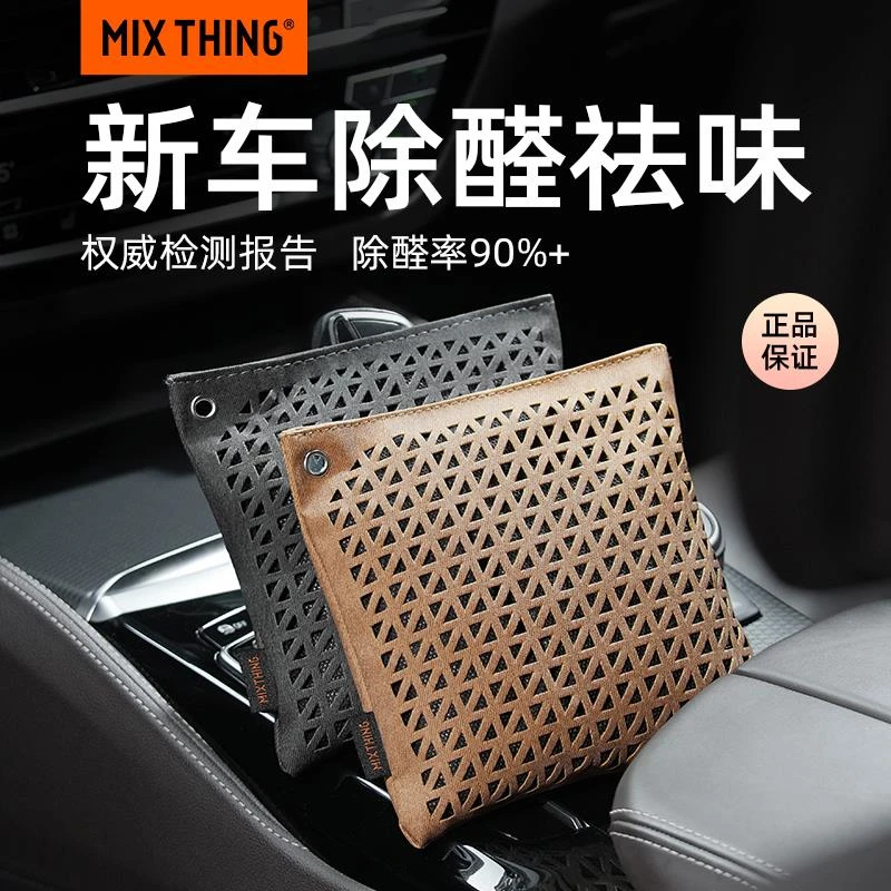 MIXTHING新车除甲醛除异味竹炭包汽车内专用除臭车载活性炭摆件碳