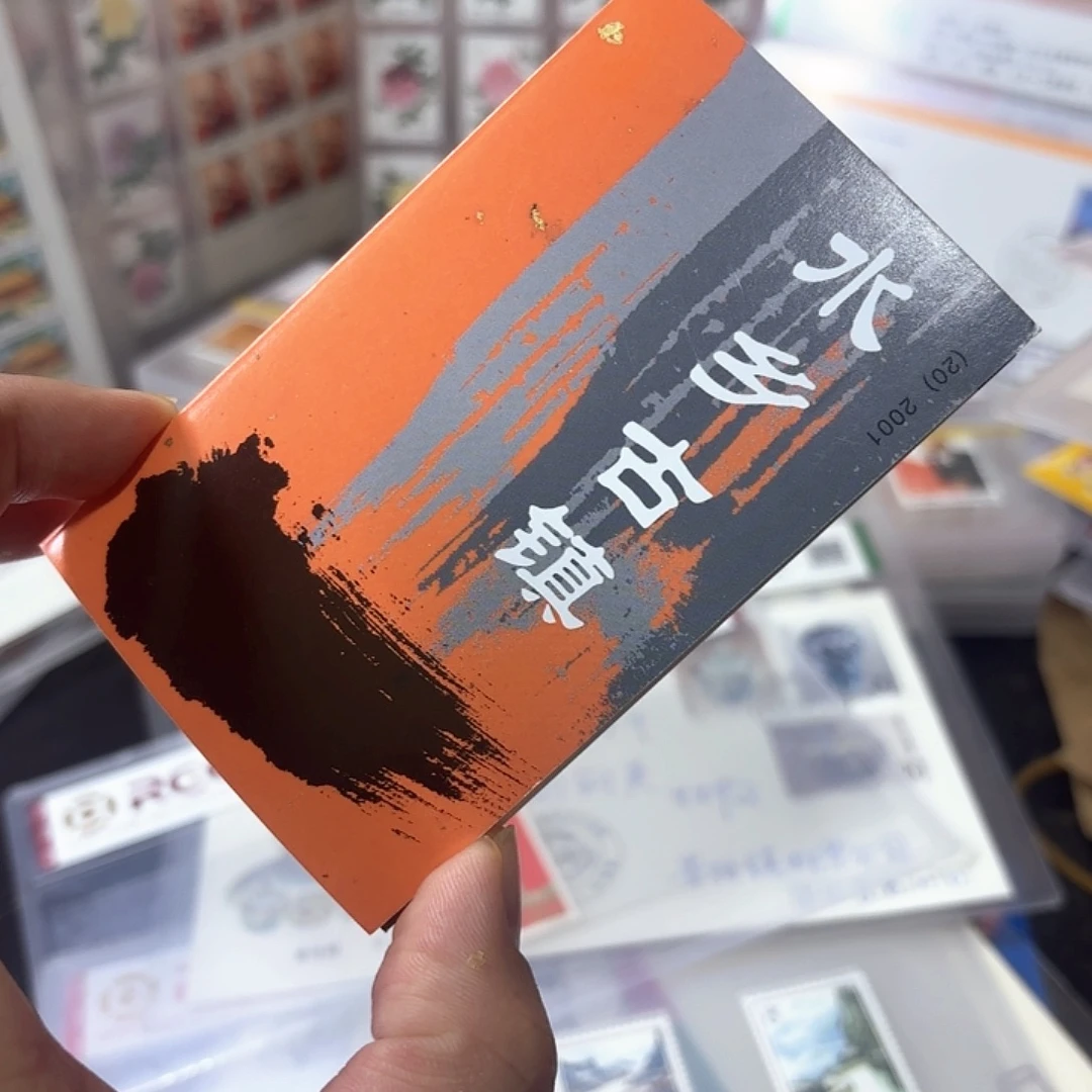 2001-5小本邮票一本