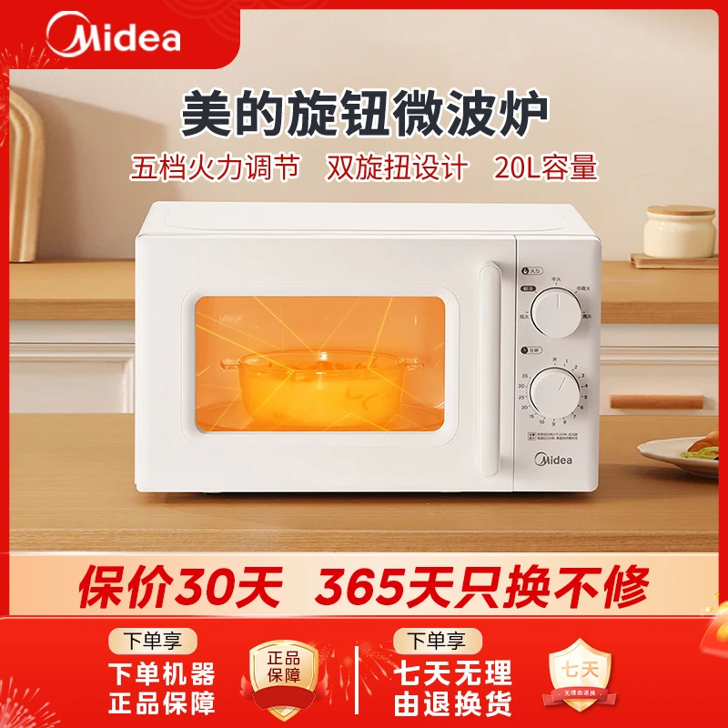 美的新款家用微波炉M20B台式多功能解冻加热微波消毒微波炉