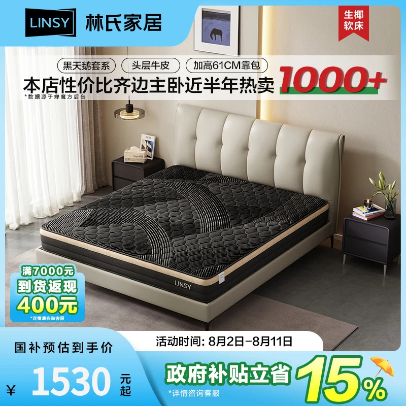 【凑单】林氏家居豌豆公主真皮床床架奶油床床头柜床垫TPC621 Q