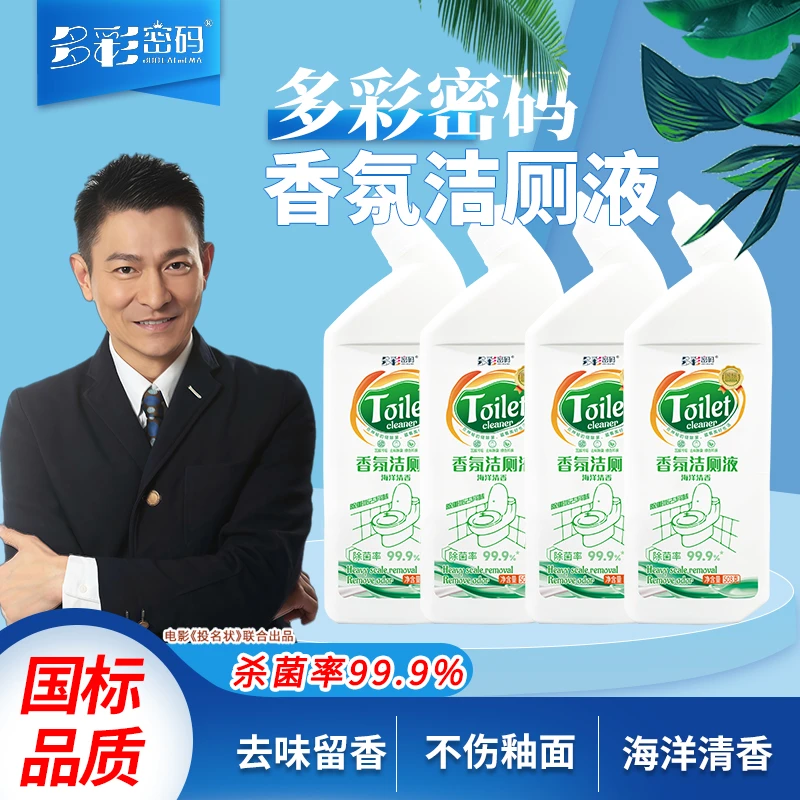新款香氛去渍洁厕液508g*4瓶整箱装Z