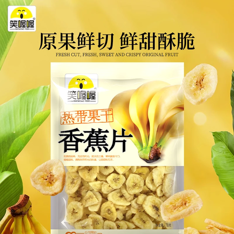 笑喔喔香蕉片薄脆解馋酥脆休闲零食-P
