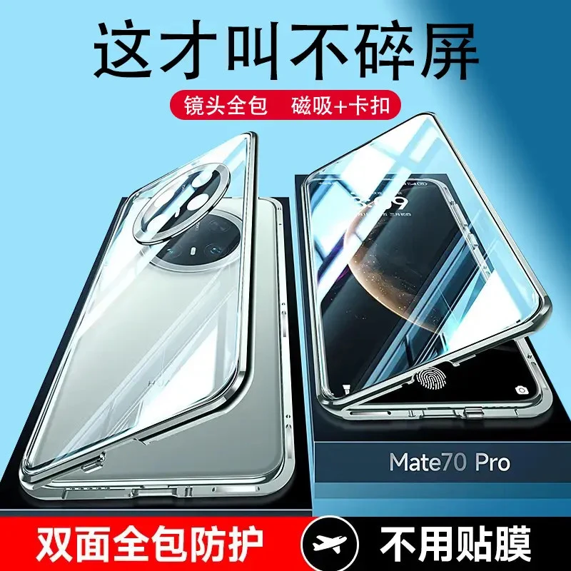 适用华为Mate70/Pro透明保护壳双面超薄磁吸防窥镜头全包手机壳