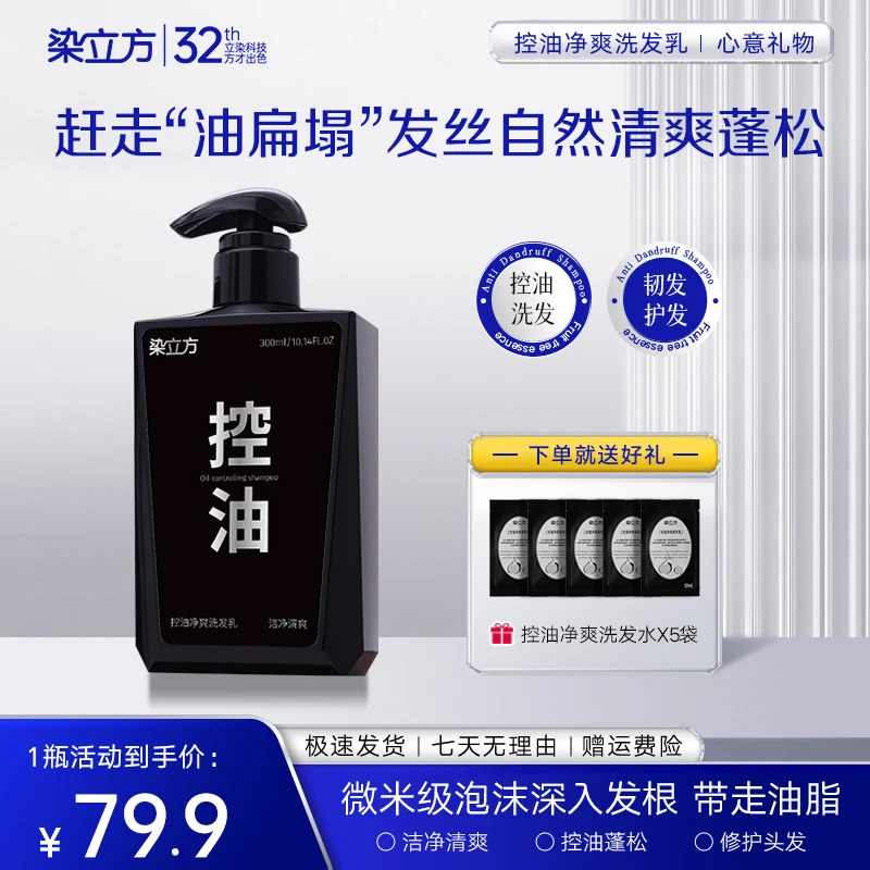 染立方控油净爽洗发乳洁净清爽蓬松丰盈柔韧洗发水清洁净澈发根