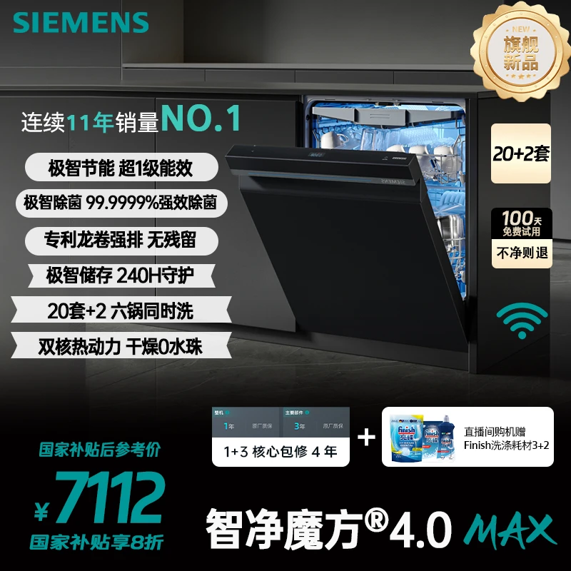 SIEMENS/西门子【升级！】智净魔方4.0大容量20套嵌入式洗碗机HB66MC