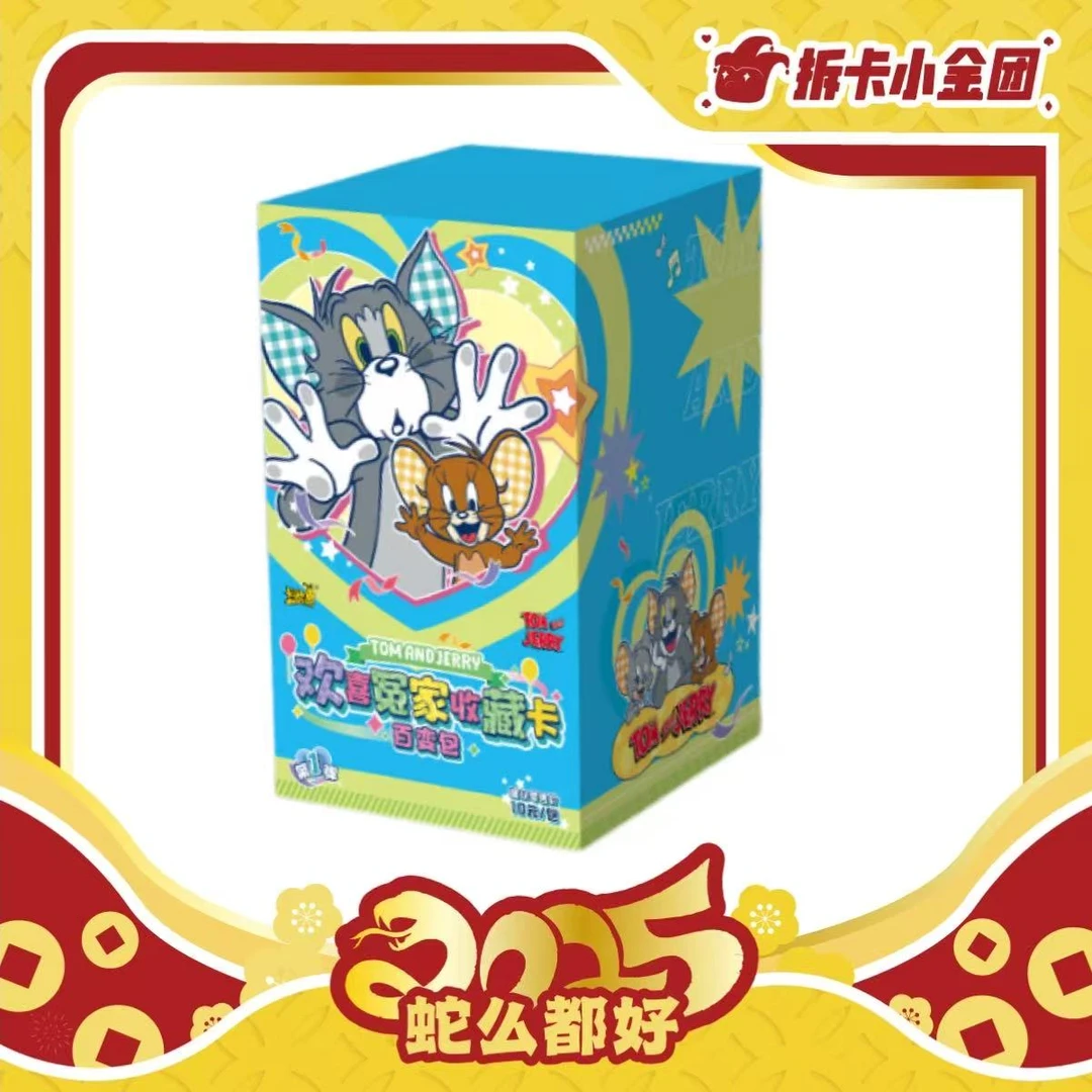 【Tom and Jerry-欢喜冤家收藏卡-百变包】收藏卡【叠叠】（拆盒）