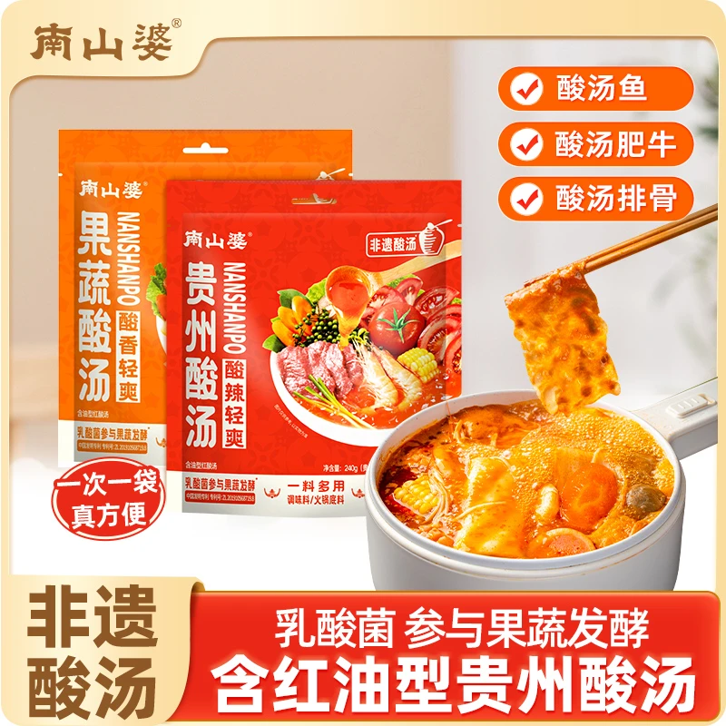 南山婆贵州酸汤火锅底料贵州红酸汤南山婆酸汤火锅底料番茄调料包