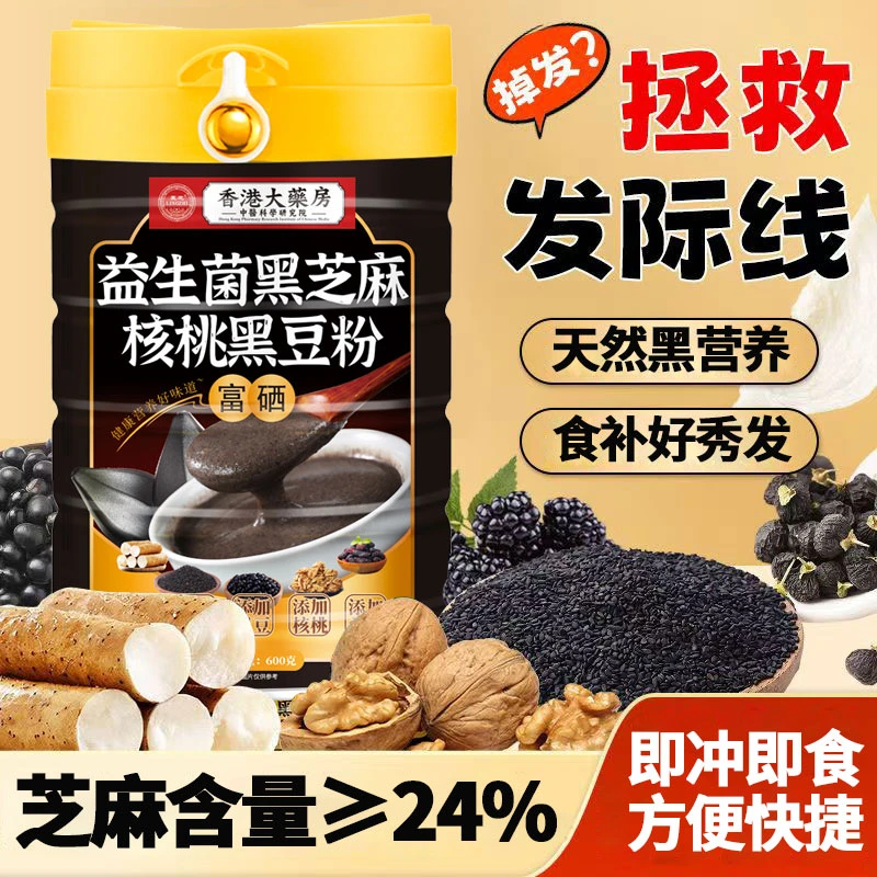 600g益生菌黑芝麻核桃黑豆粉五黑粉以黑养黑冲泡即食醇香浓郁