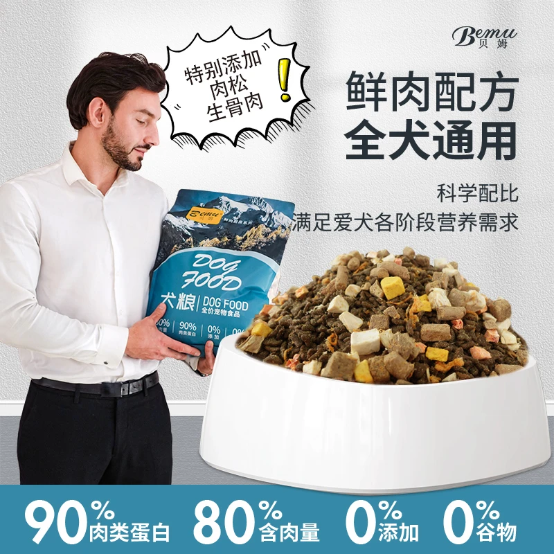 【宠物必备】冻干狗粮全价营养精选狗粮全犬全价通用狗粮大型犬