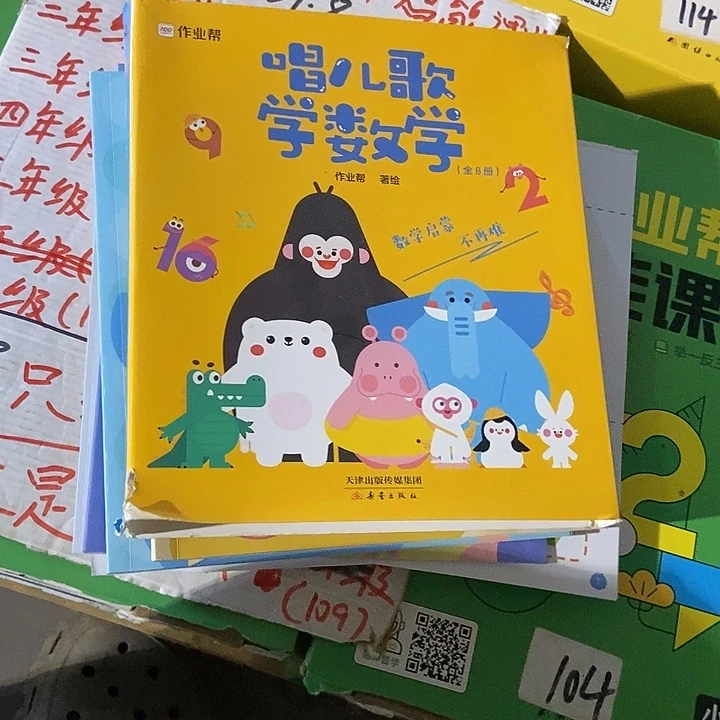 作业帮唱儿歌，学数学