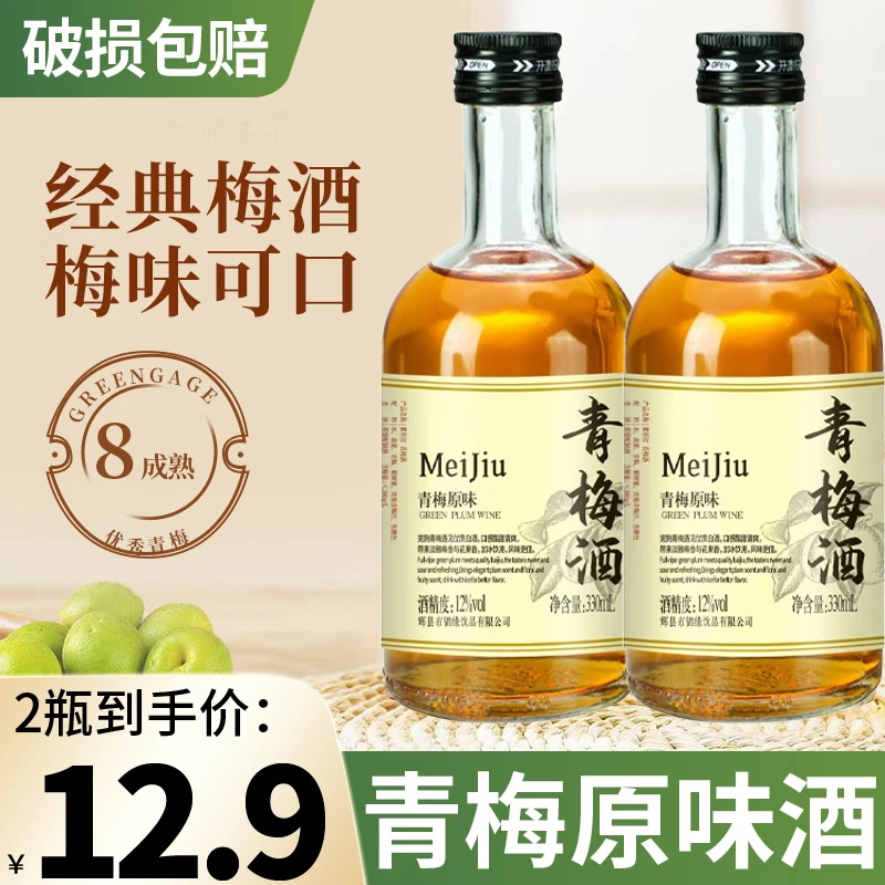 梅酒青梅酒330ml2瓶12度梅子酒果味女生微醺酒整箱低度甜酒正品