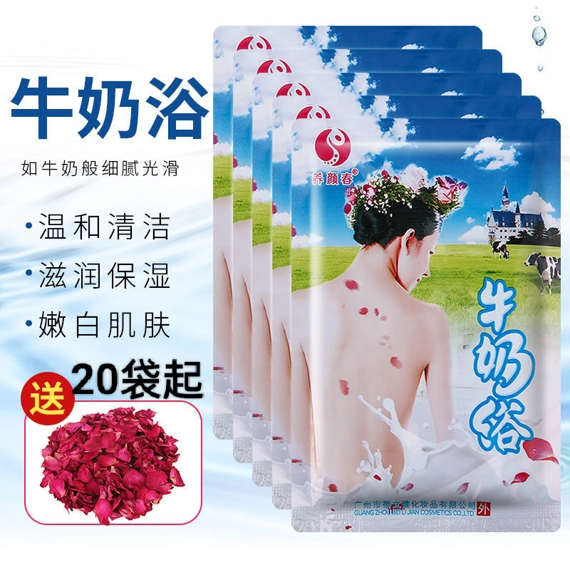 牛奶浴玫瑰花瓣泡澡泡脚沐浴精油持久留香保湿美白嫩肤滋润去鸡皮