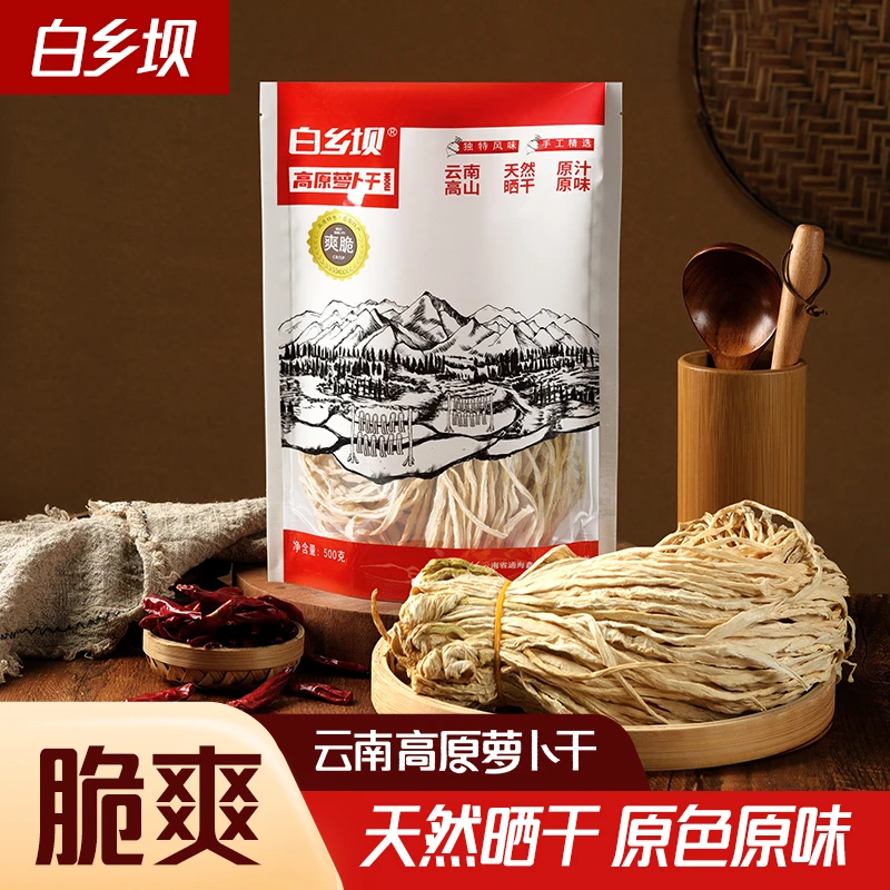 云南高山特产农家手工萝卜条尝鲜晒干凉拌鲜脆口感