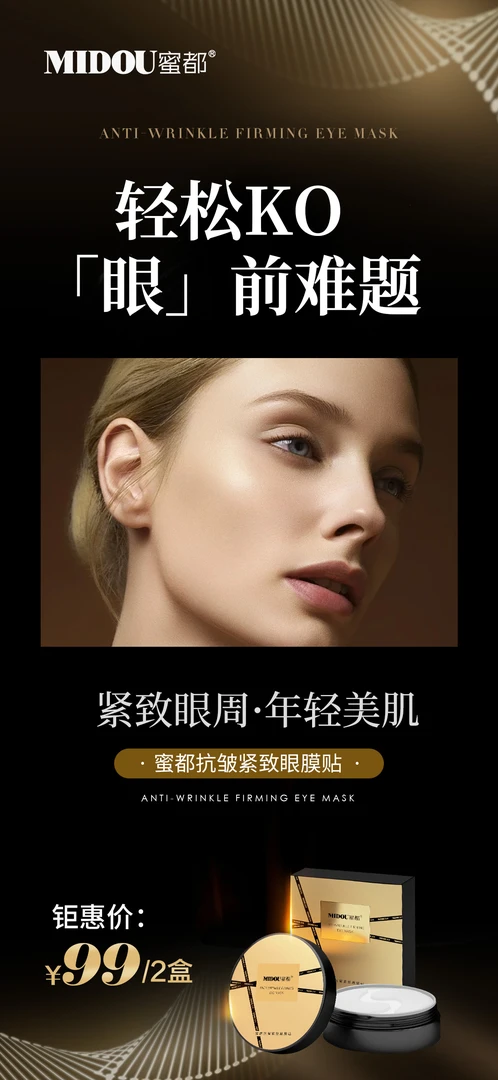 MIDOU蜜都抗皱紧致眼膜抚纹提拉淡纹贴