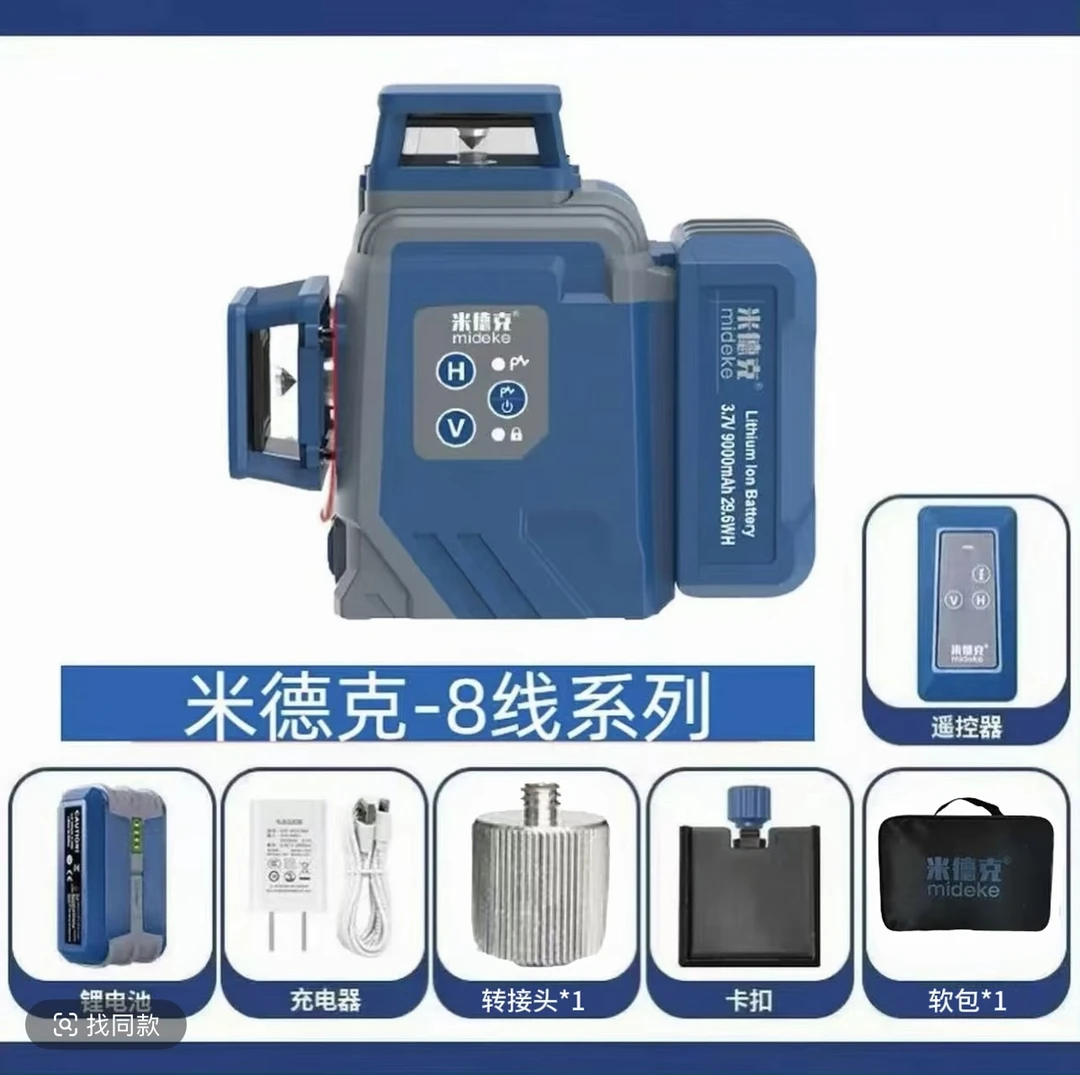 mideke/米德克8线水平仪高精度红外线墙地仪